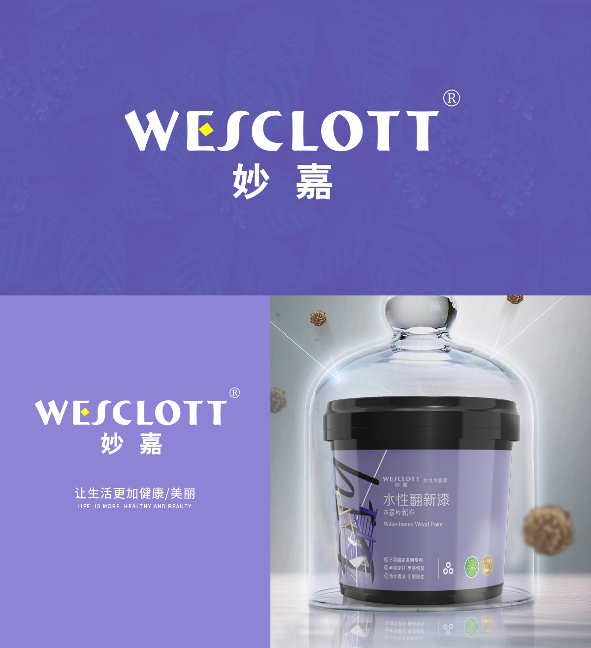 妙嘉 WESCLOTT