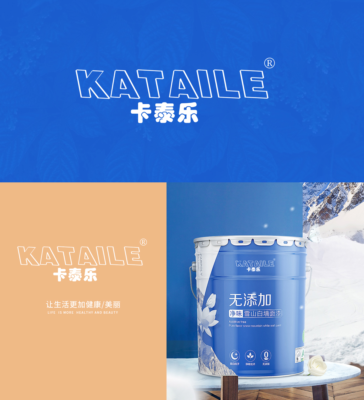 卡泰乐 KATAILE