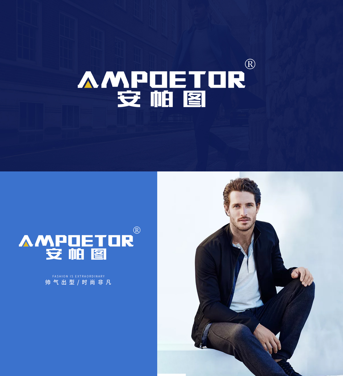 安帕图 AMPOETOR