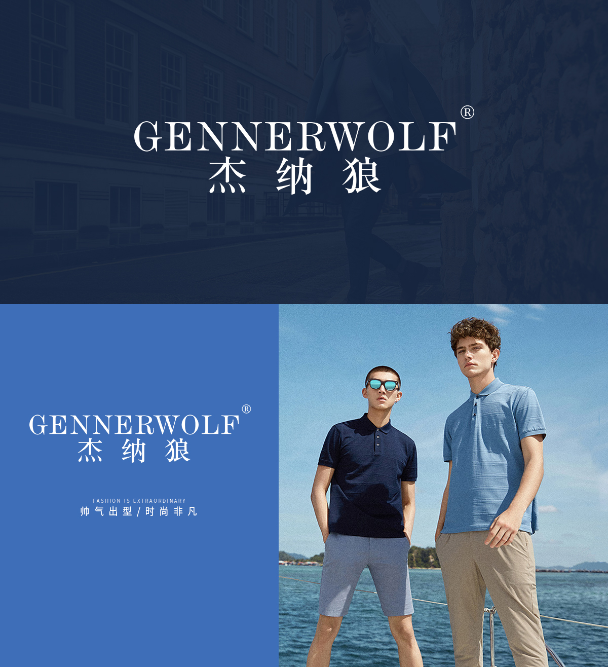 杰纳狼 GENNER WOLF