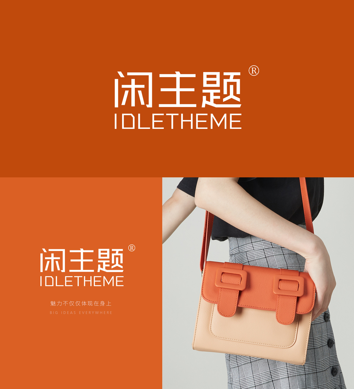 闲主题 IDLETHEME