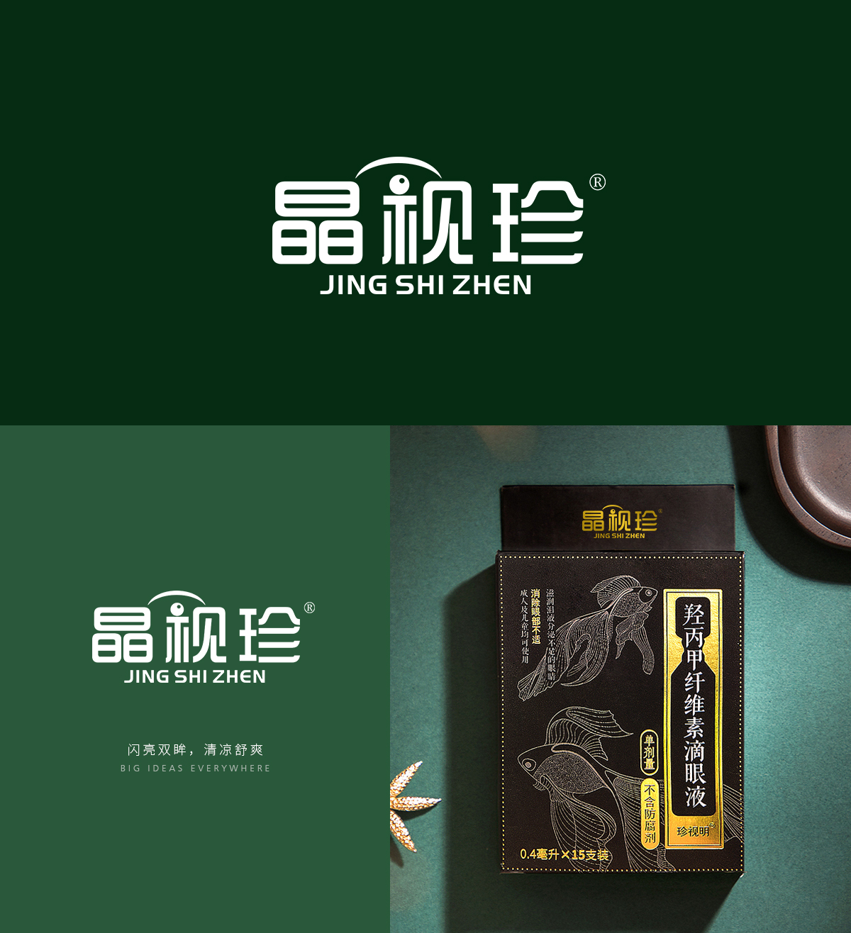 晶视珍 JINGSHIZHEN