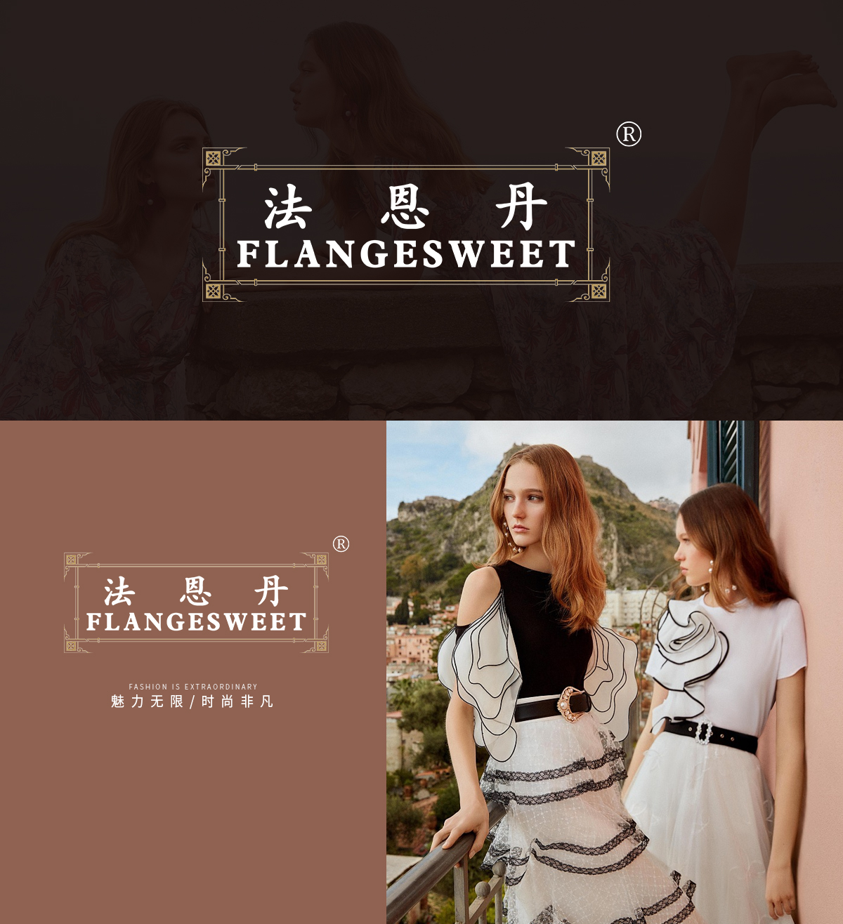 法恩丹 FLANGE SWEET