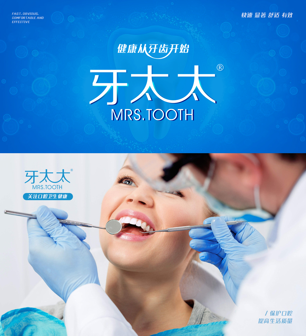 牙太太 MRS TOOTH