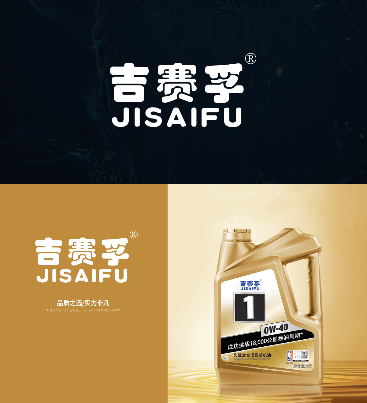 吉赛孚 JISAIFU