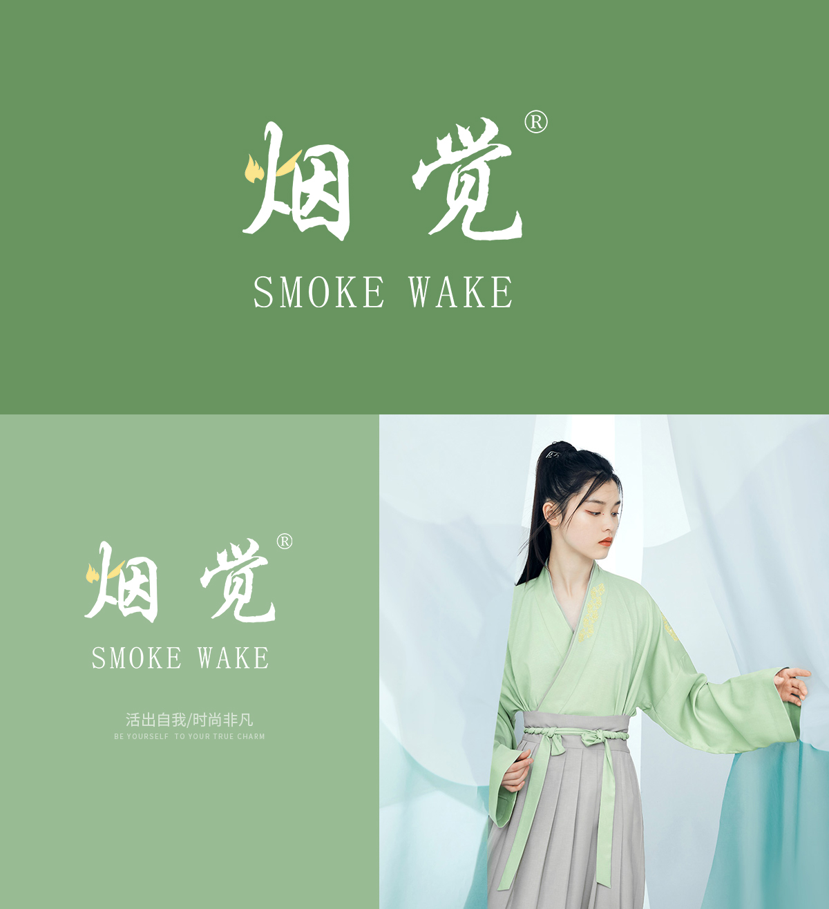 烟觉 SMOKE WAKE