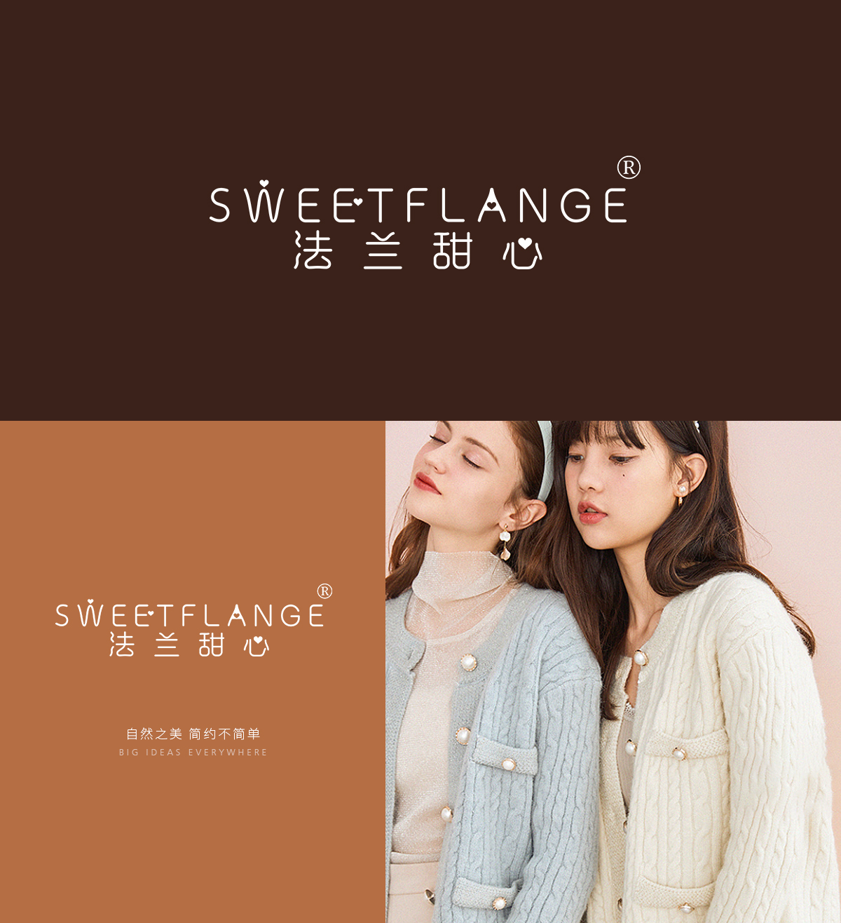 法兰甜心 SWEET FLANGE