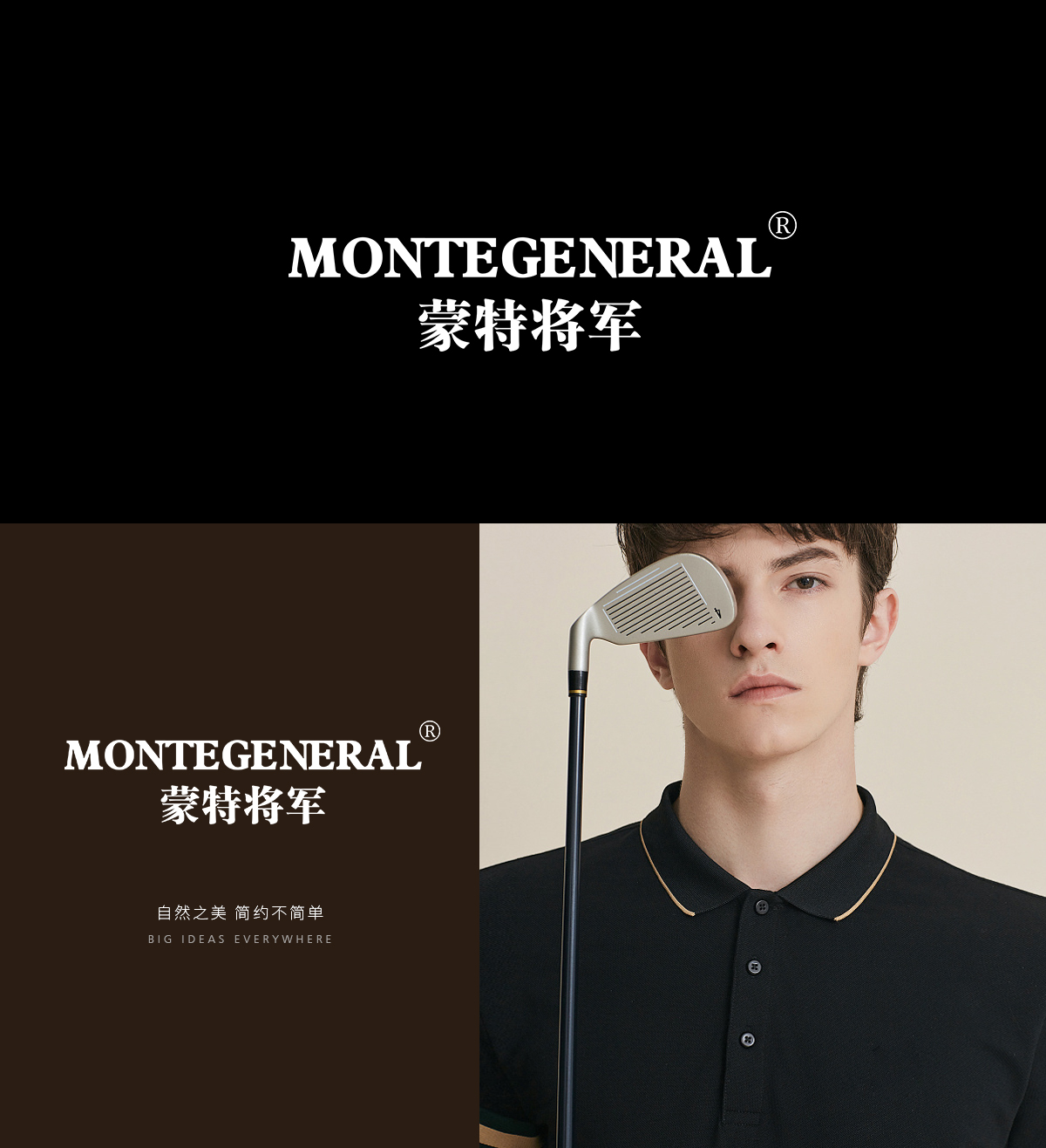 蒙特将军 MONTEGENERAL