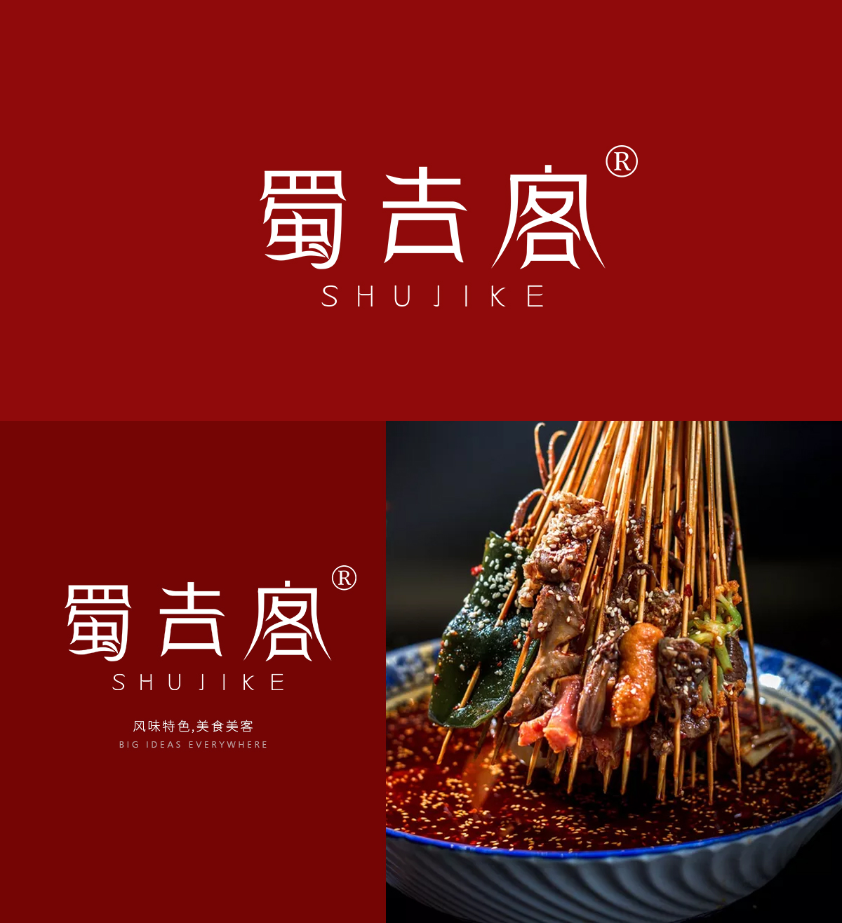 蜀吉客 SHUJIKE