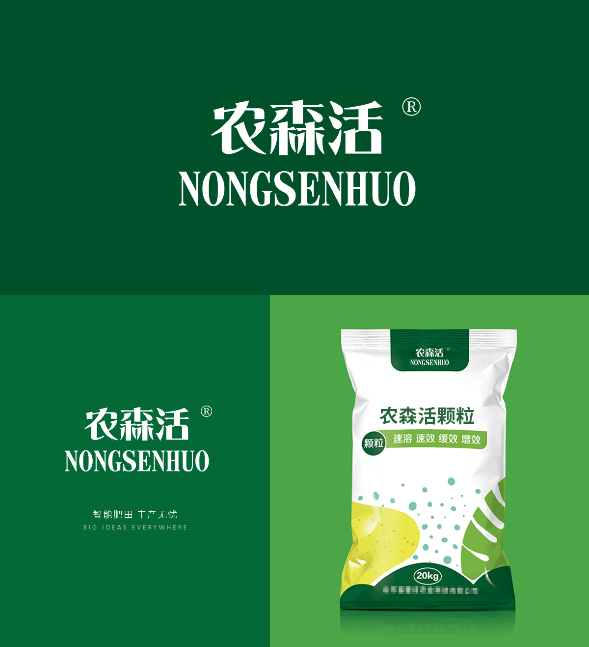 农森活 NONGSENHUO