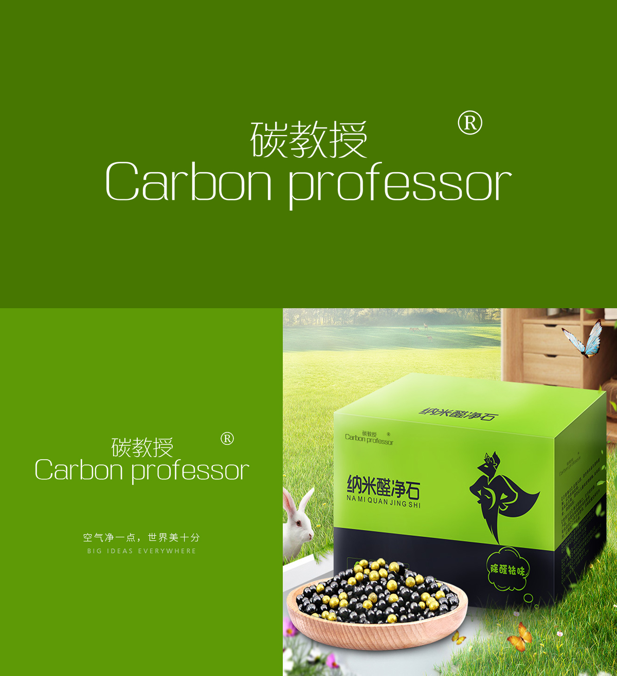 碳教授 CARBON PROFESSOR