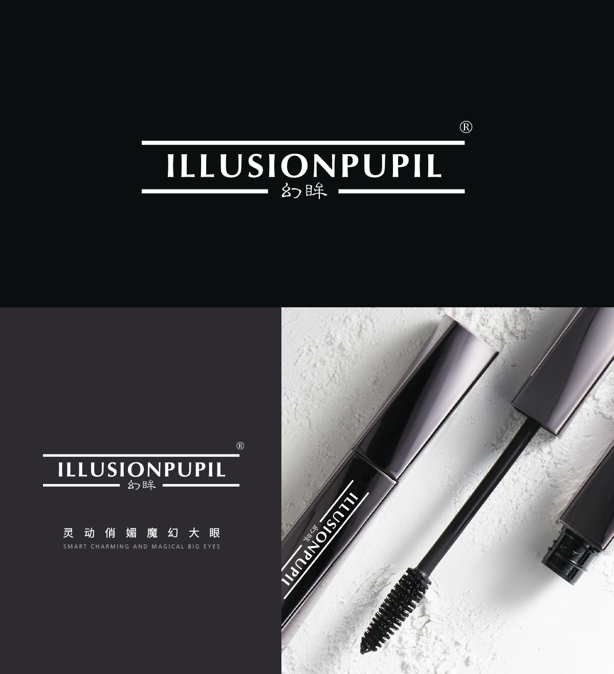 幻眸 ILLUSION PUPIL