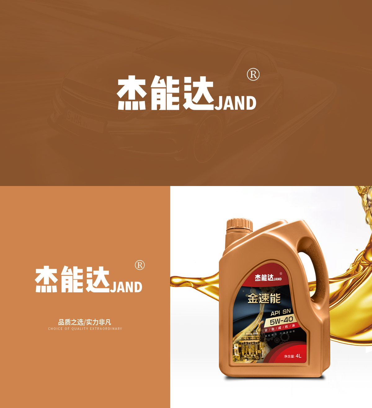 杰能达 JAND