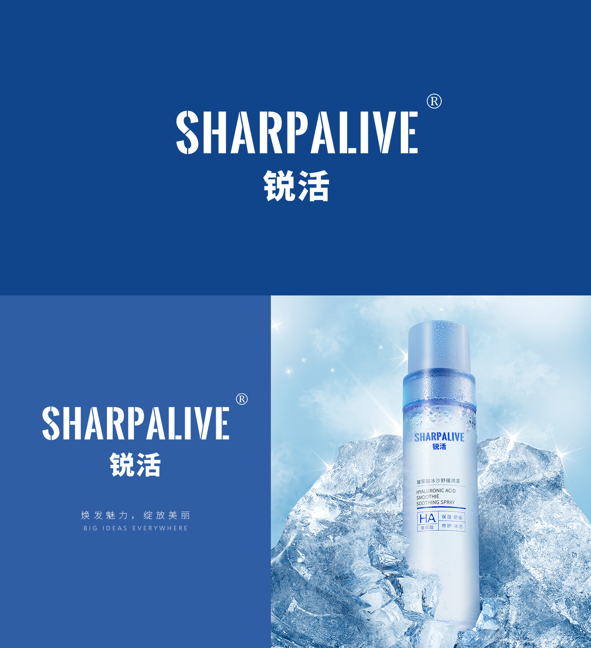 锐活 SHARP ALIVE