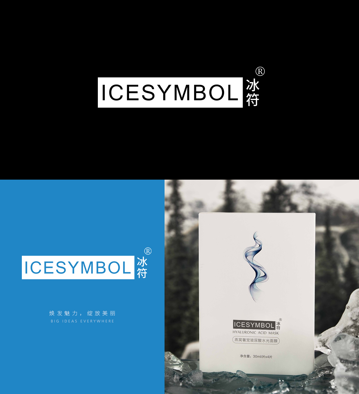 ICESYMBOL 冰符