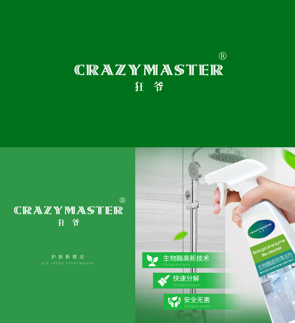 狂爷 CRAZYMASTER