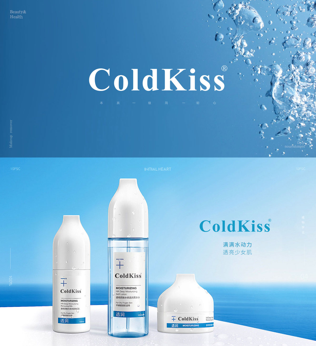 COLDKISS