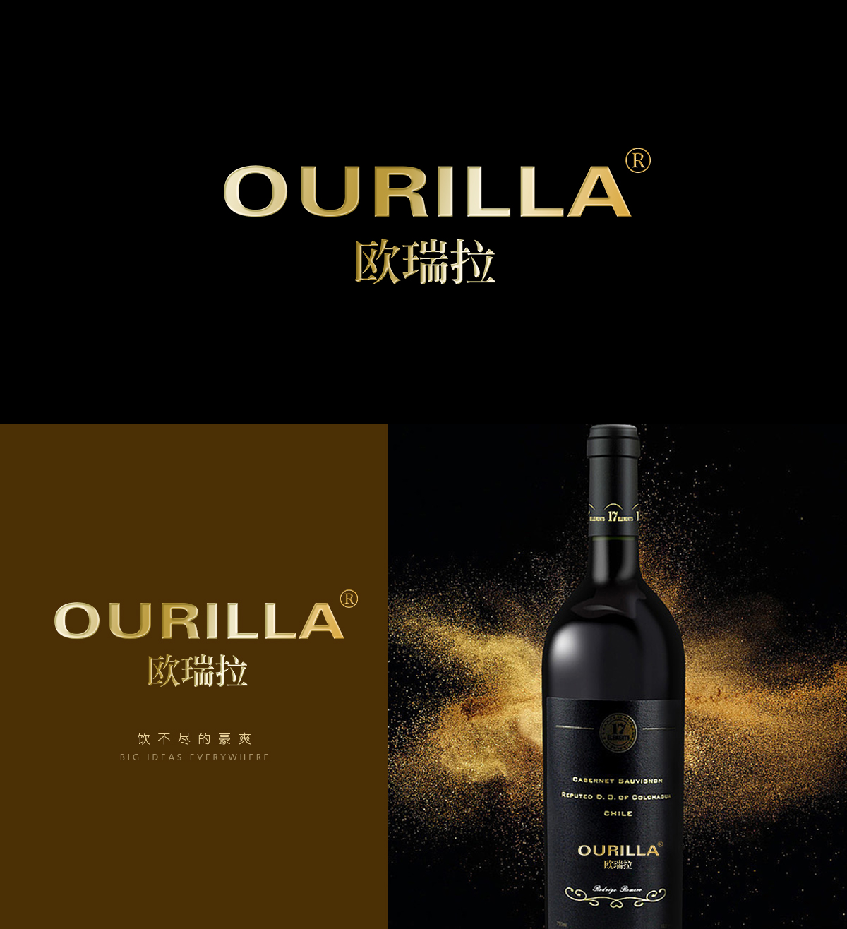 欧瑞拉 OURILLA