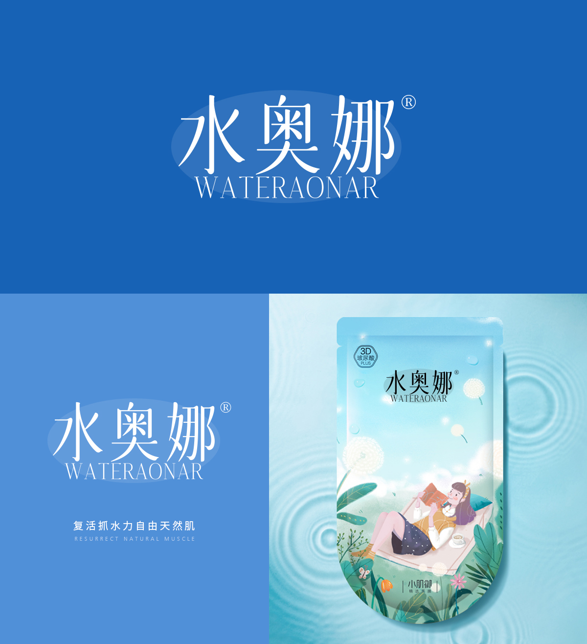 水奥娜 WATERAONAR