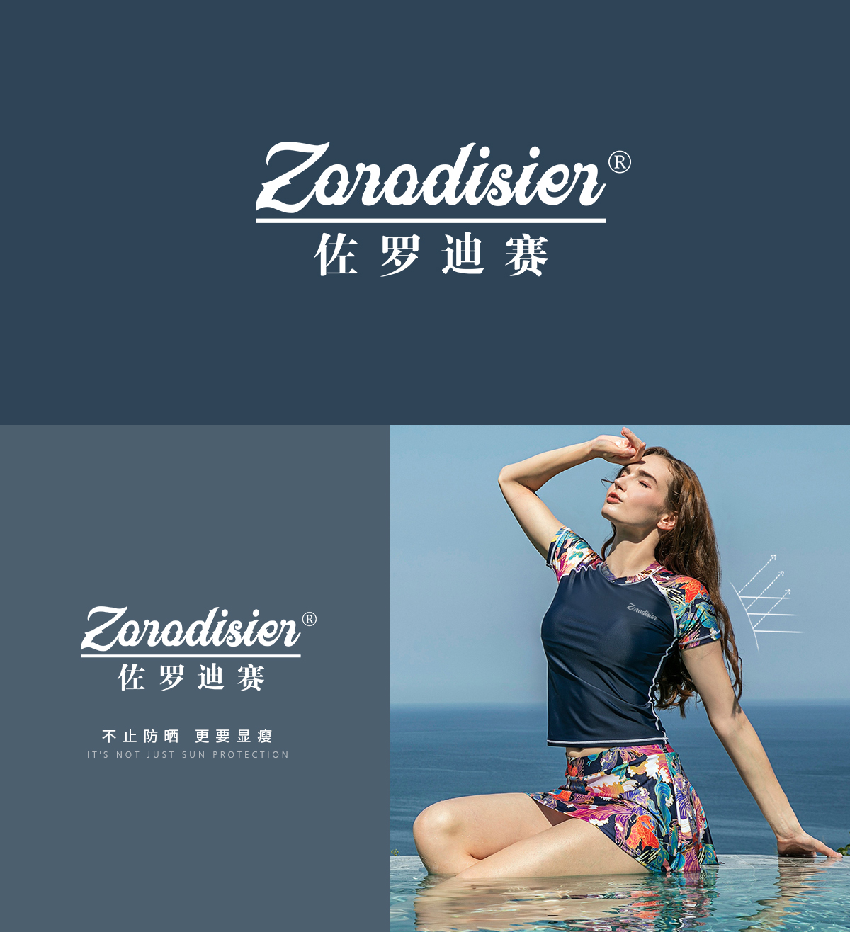 佐罗迪赛 ZORODISIER