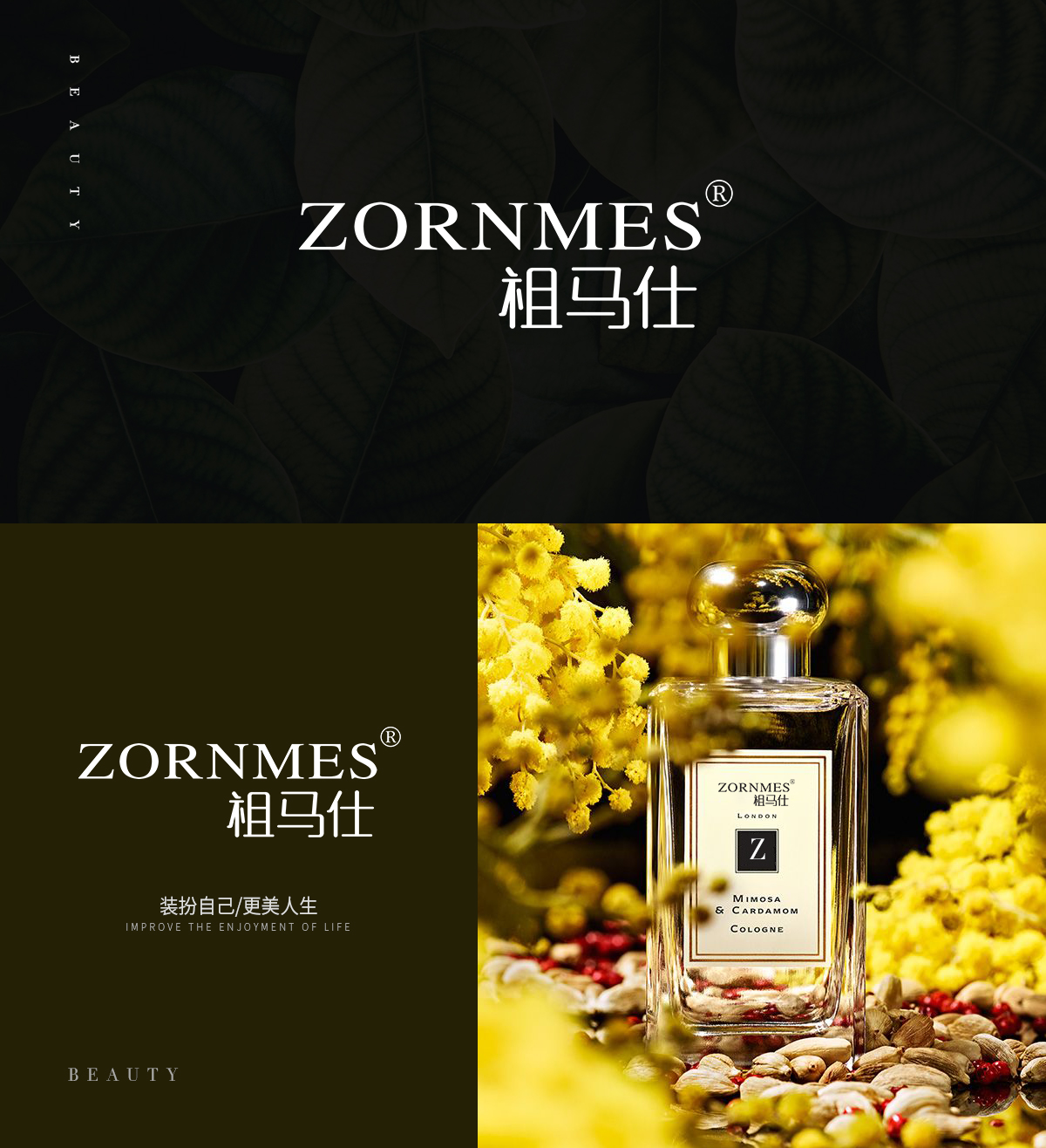 祖马仕 ZORNMES