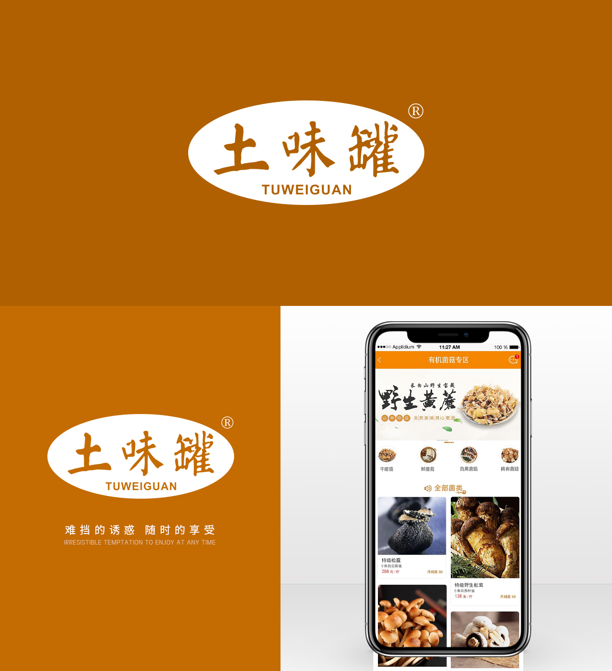 土味罐;TUWEIGUAN