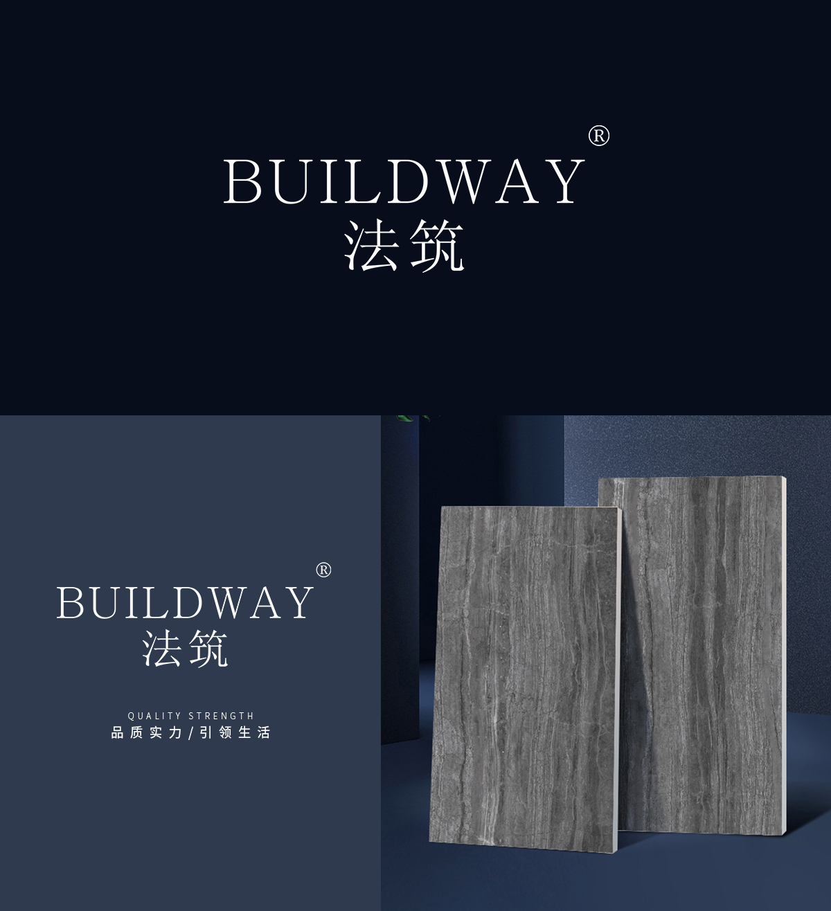 法筑 BUILDWAY