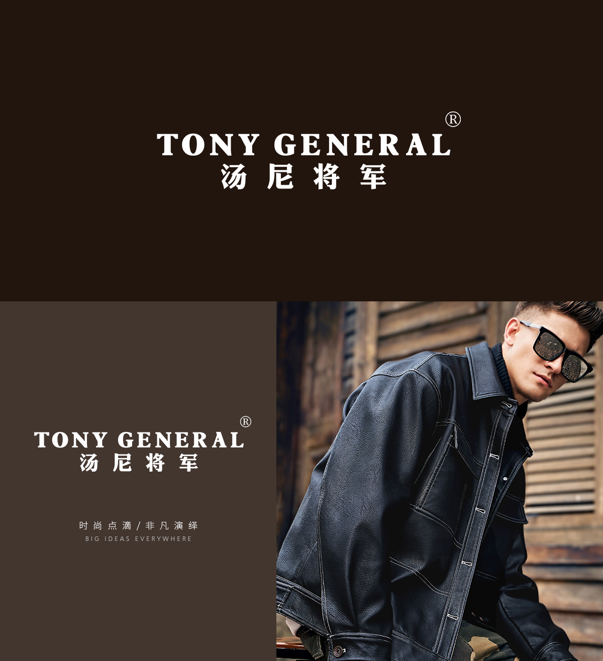 汤尼将军 TONY GENERAL