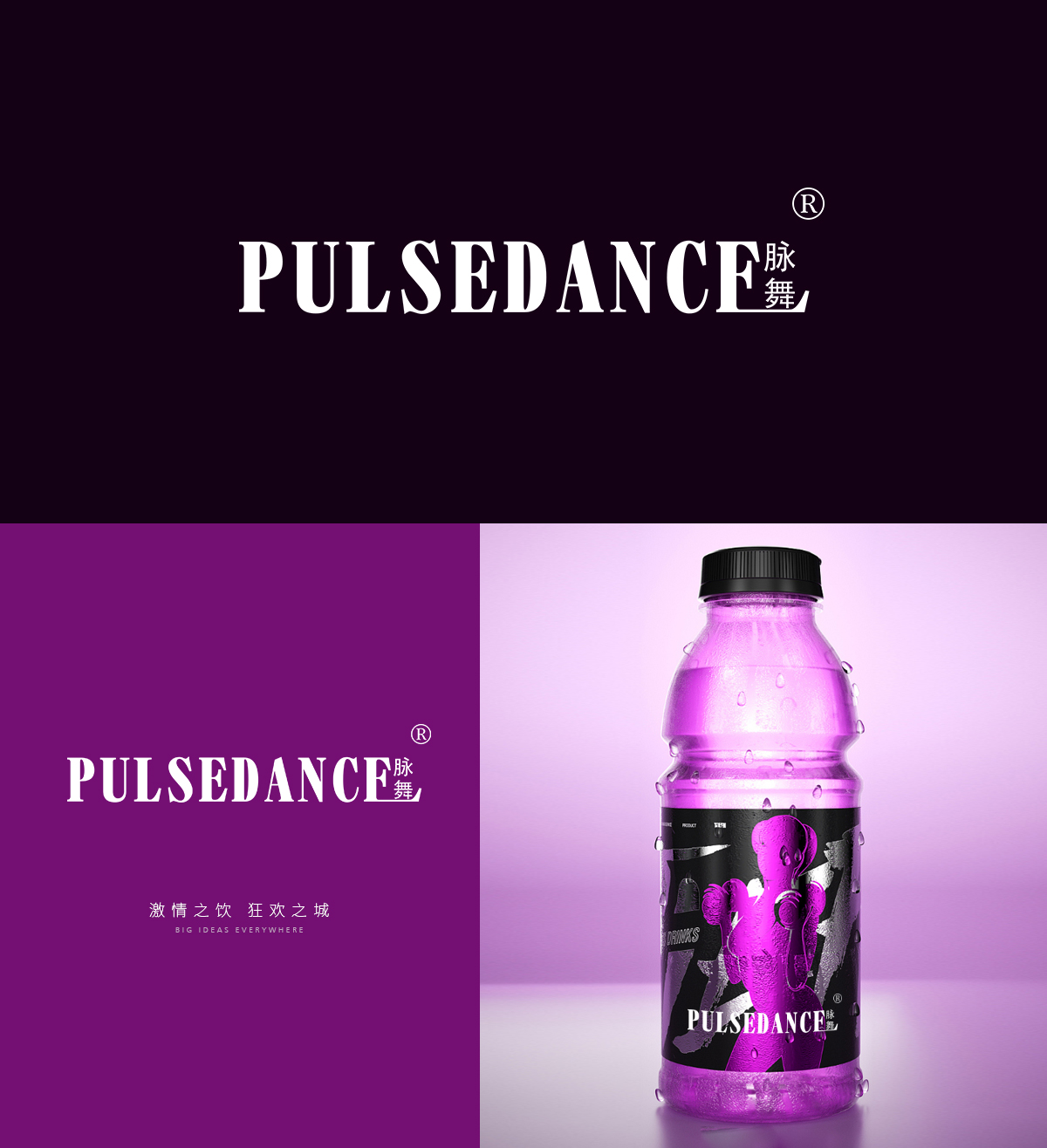 脉舞 PULSE DANCE