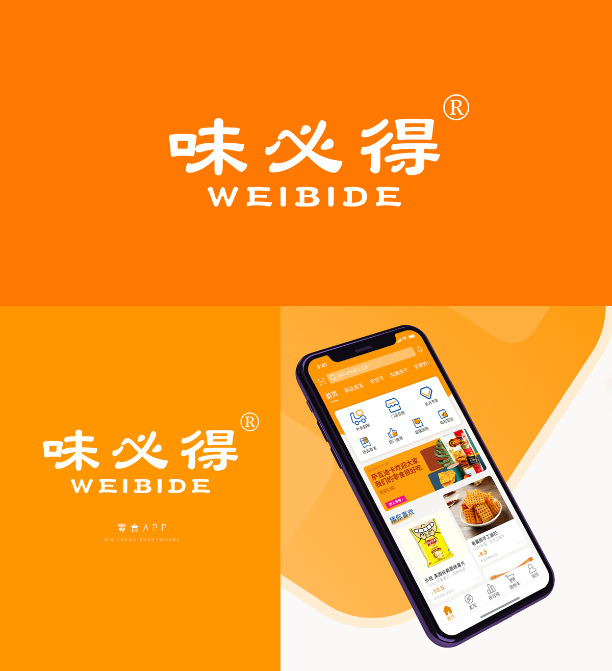 味必得 WEIBIDE