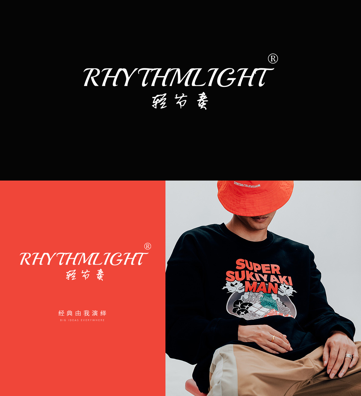 轻节奏 RHYTHMLIGHT