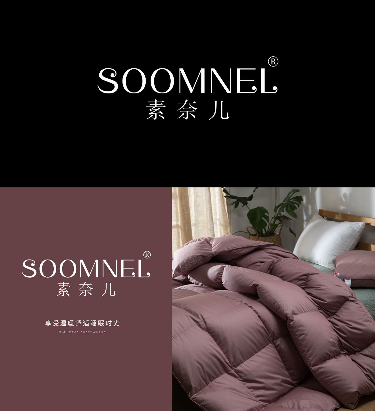 素奈儿 SOOMNEL