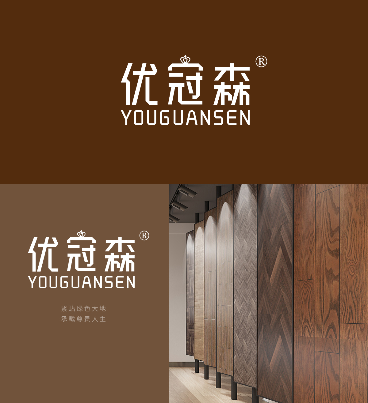 优冠森 YOUGUANSEN