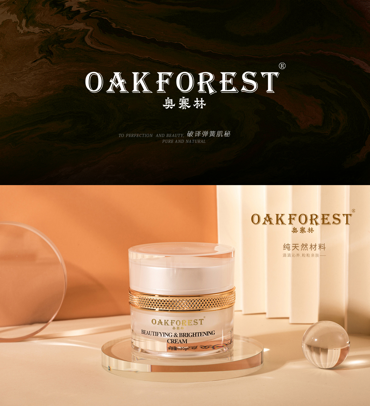 奥赛林 OAK FOREST