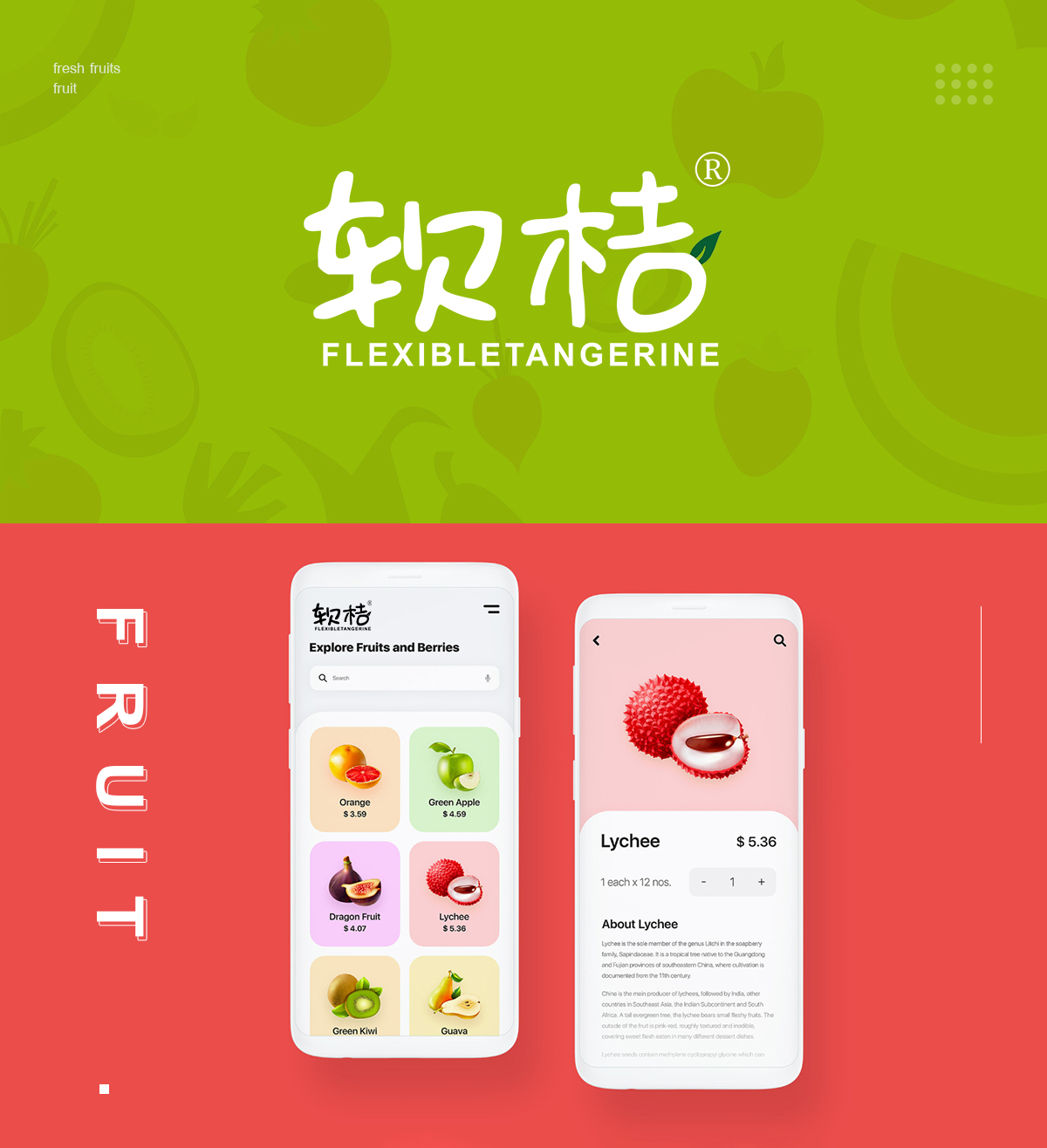 软桔 FLEXIBLE TANGERINE