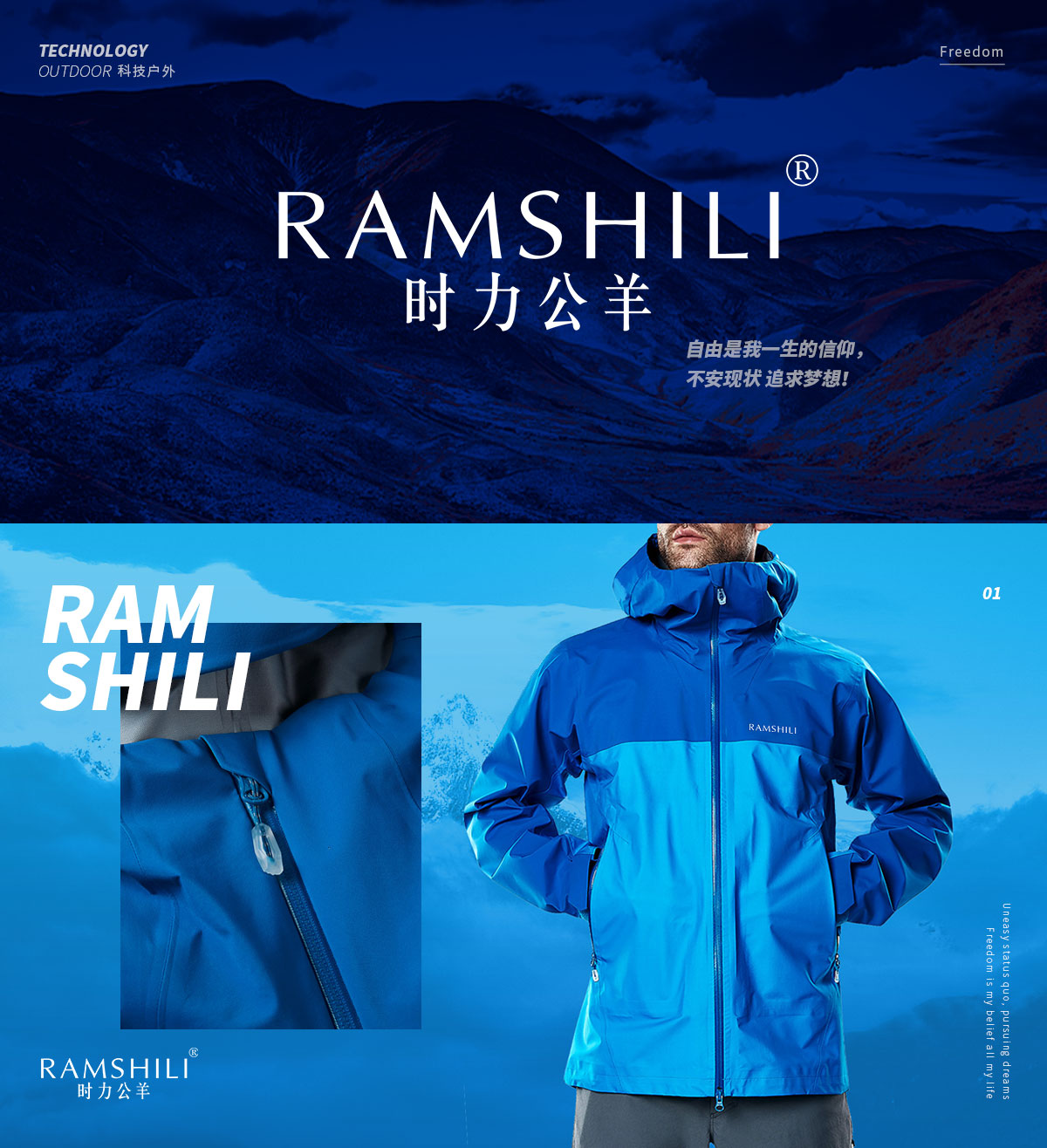 RAMSHILI 时力公羊