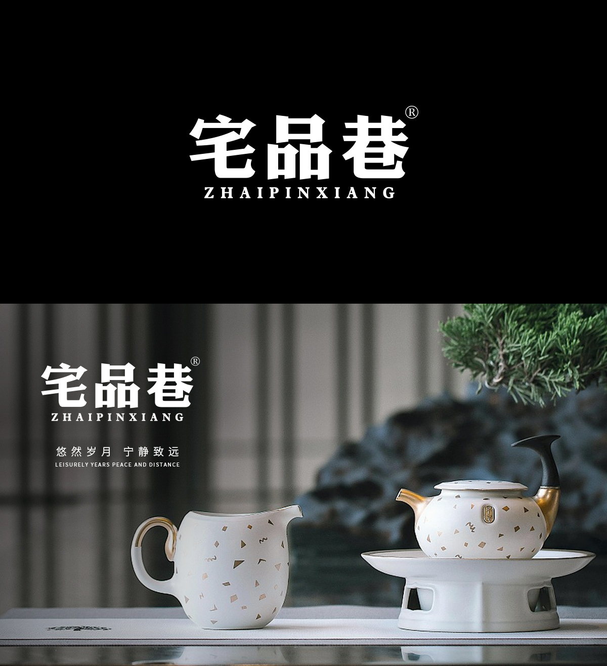 宅品巷;ZHAIPINXIANG