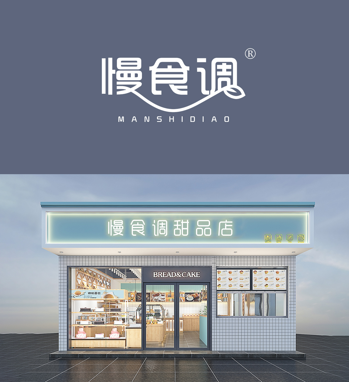 慢食调;MANSHIDIAO