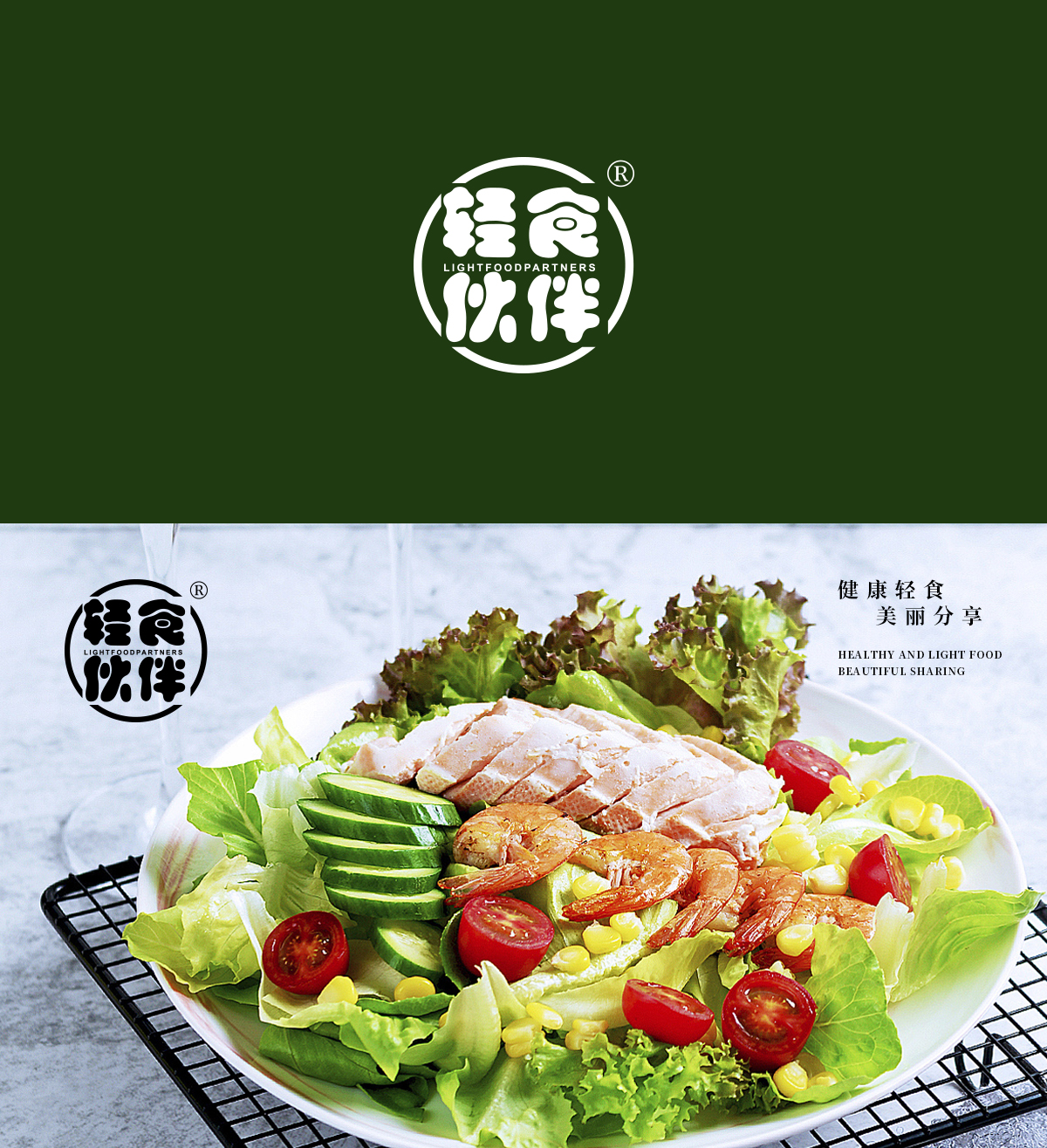 轻食伙伴 LIGHTFOODPARTNERS