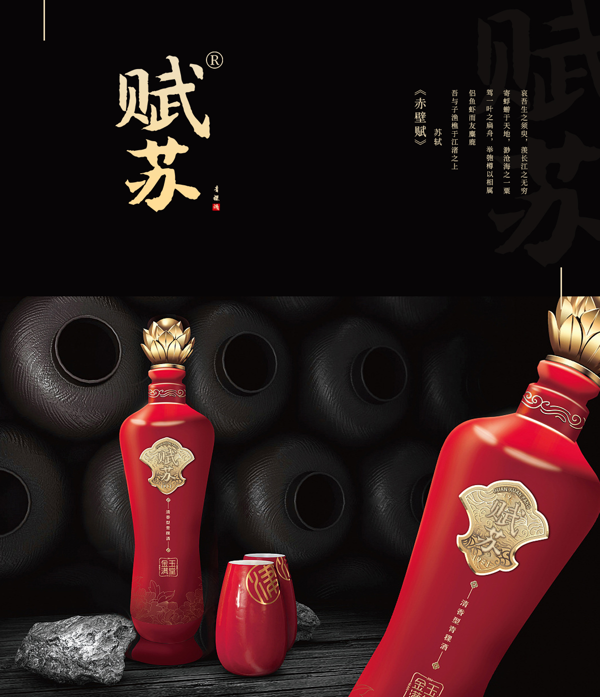 賦蘇