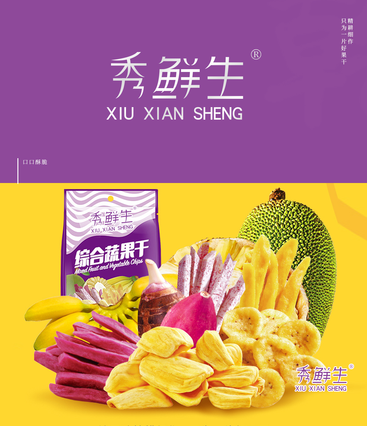 秀鲜生 XIUXIANSHENG