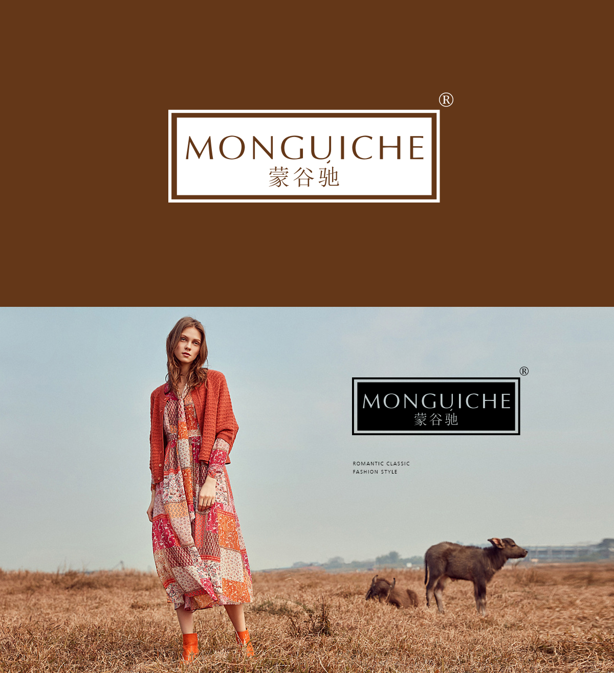 蒙谷驰 MONGUICHE