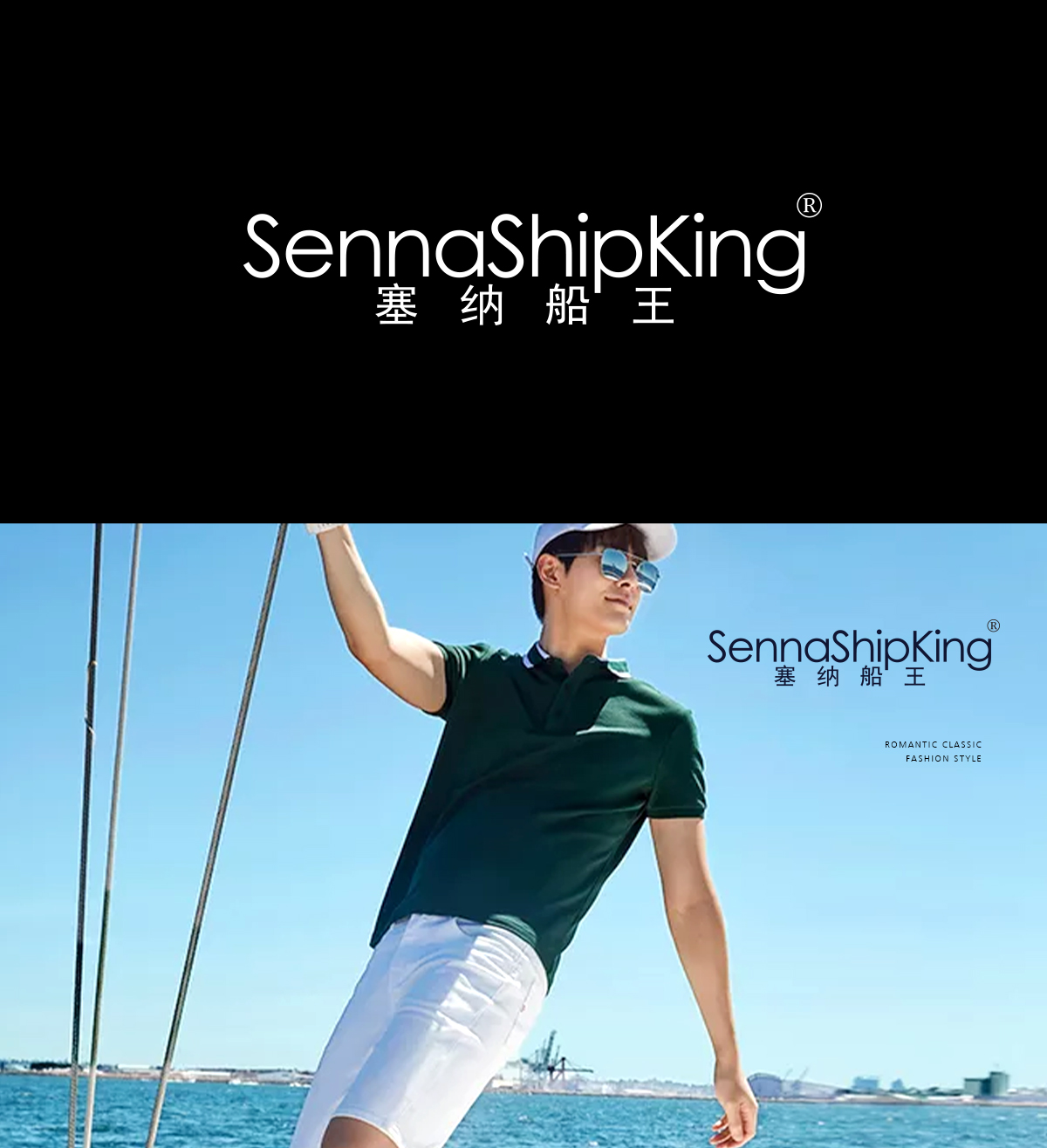 塞纳船王 SENNASHIPKING