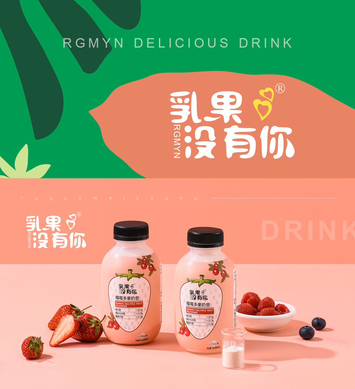 乳果没有你 RGMYN