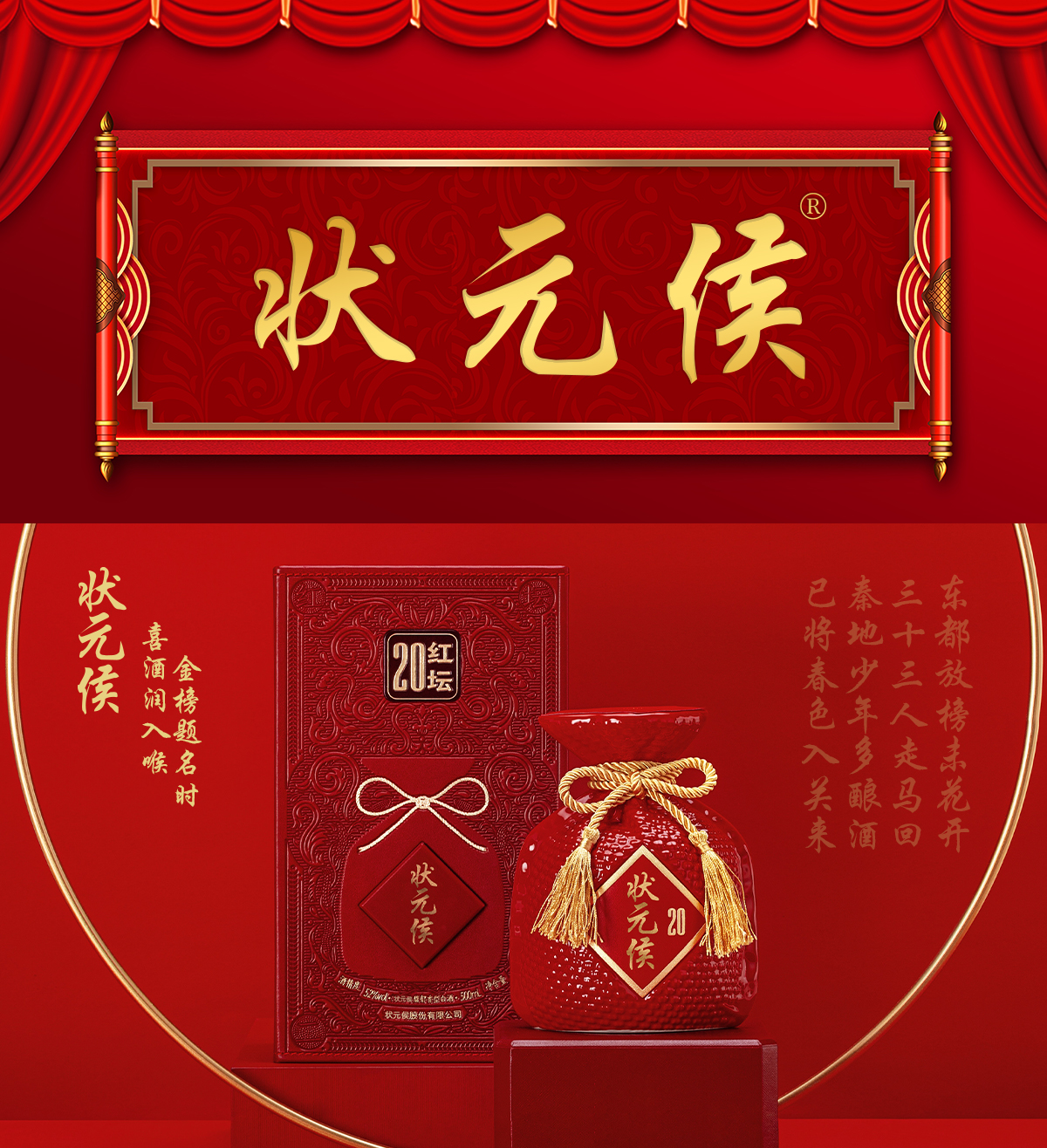狀元侯