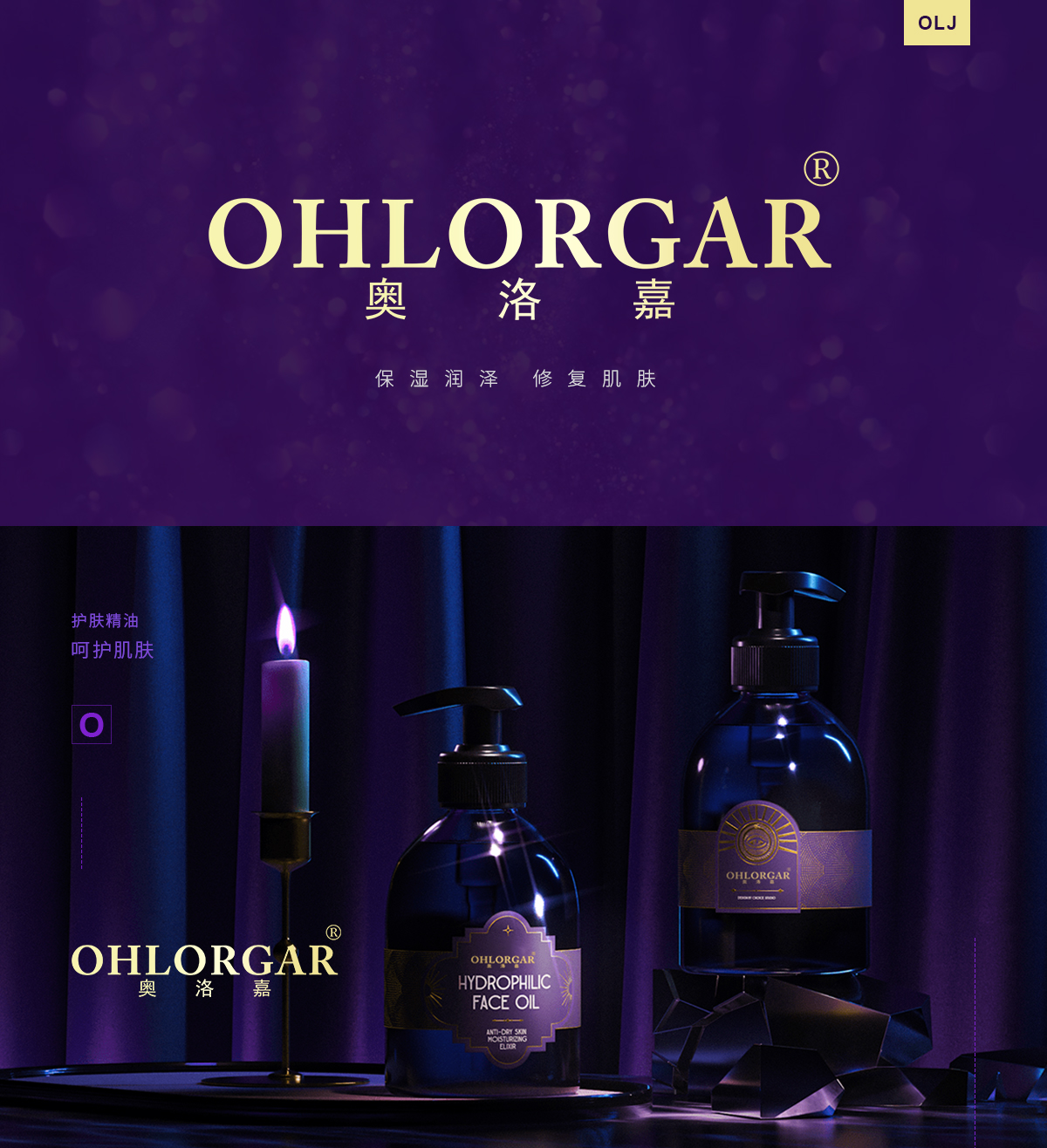 奥洛嘉 OHLORGAR