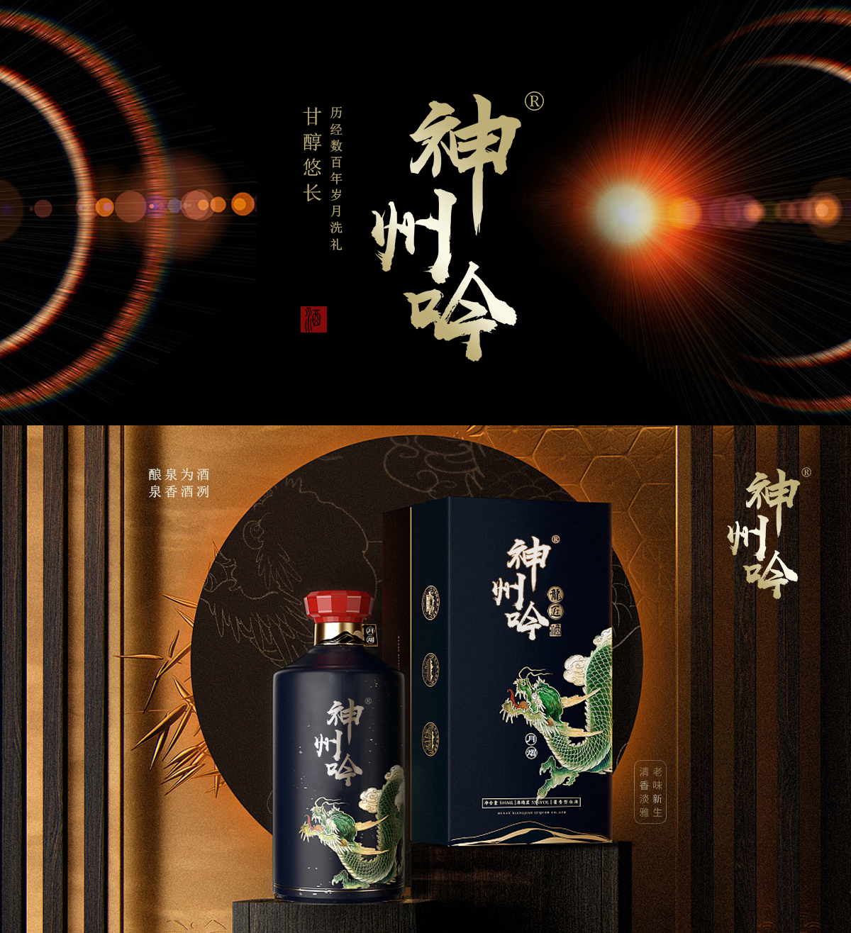 神州吟