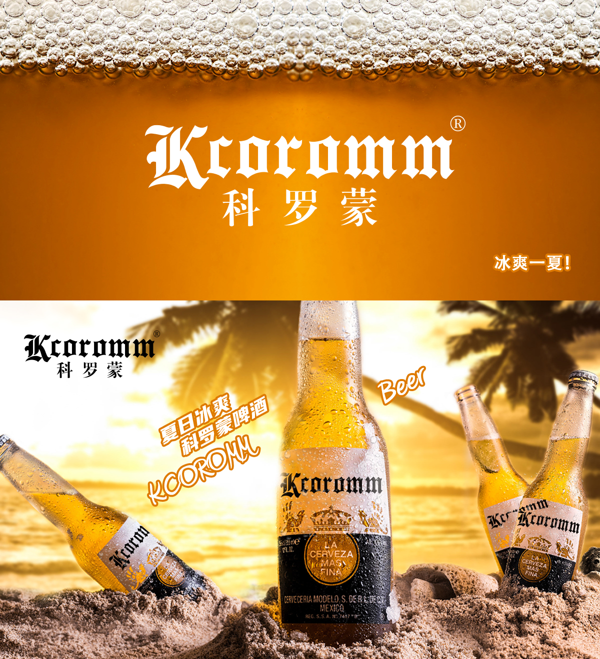 科罗蒙 KCOROMM