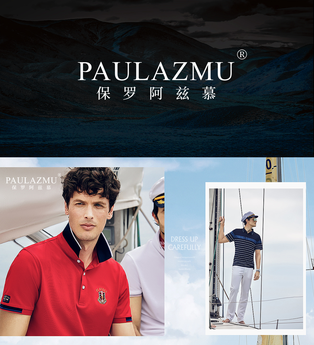 保罗阿兹慕 PAULAZMU