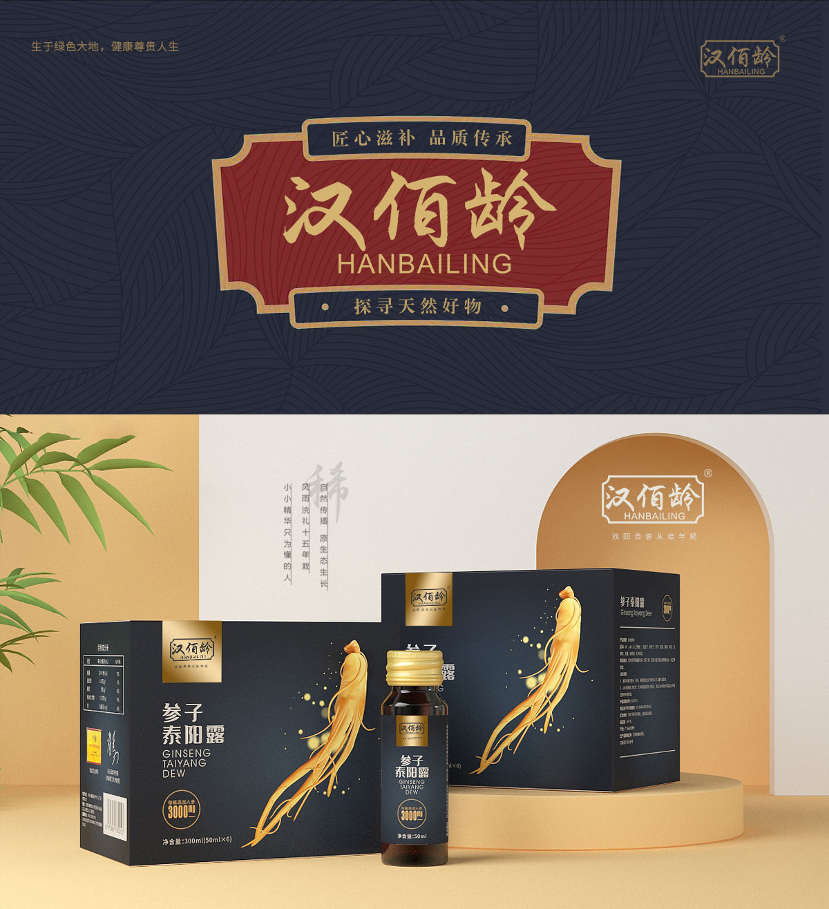 汉佰龄;HANBAILING
